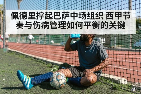 football player training recovery gym