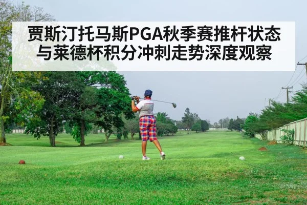 golf tournament fairway competition